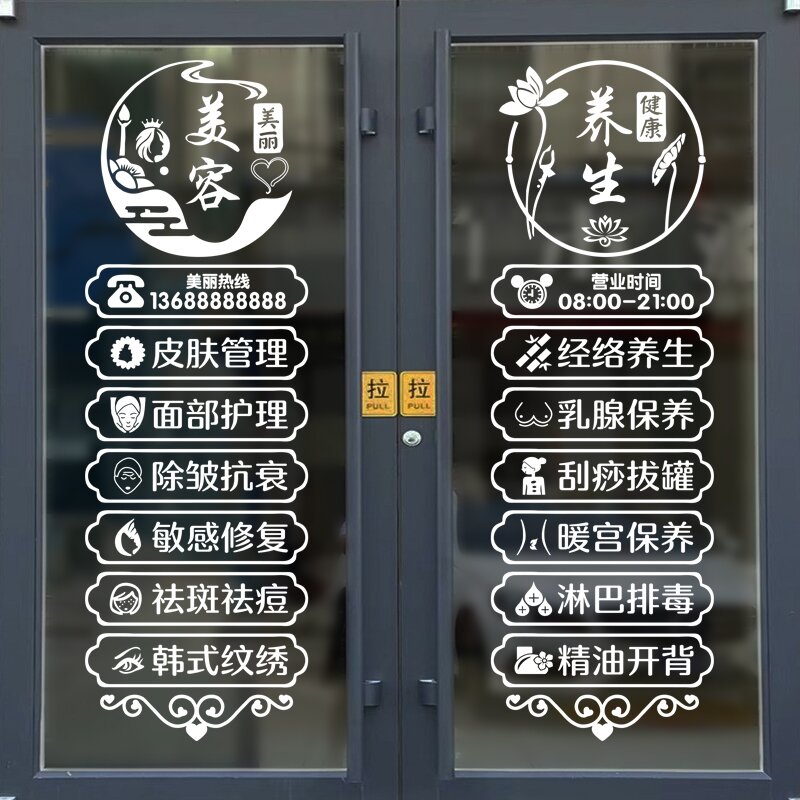 美容院美甲美睫店玻璃门项目贴纸纹绣养生馆广告贴字橱窗墙面装饰-图0