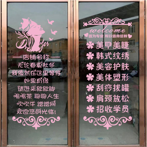 美容院玻璃门贴纸美甲美睫店项目门贴字养生馆橱窗广告装饰墙贴画 - 图0