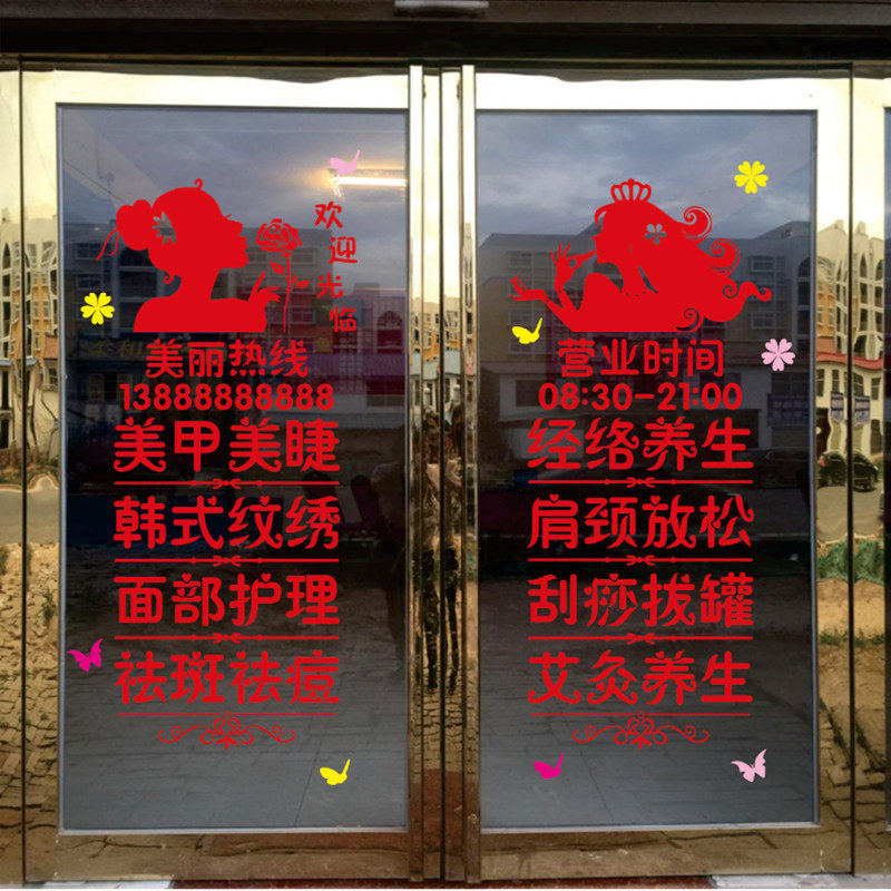 美甲美睫美容纹绣店铺玻璃门贴纸美容院橱窗广告文字装饰贴画定制 虎窝淘