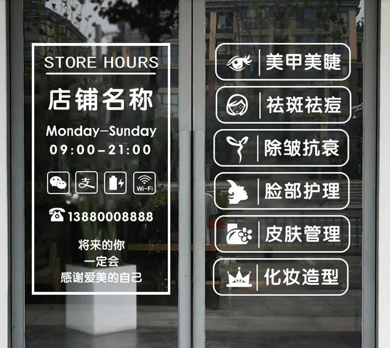 美容院美甲美睫店贴字店铺玻璃门贴纸装饰贴橱窗门上项目广告文字 - 图0