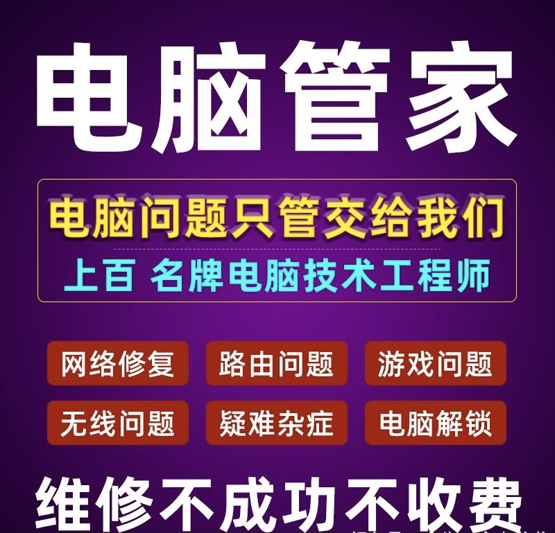 郑州上门维修电脑装系统调路由器组装电脑修监控 - 图0