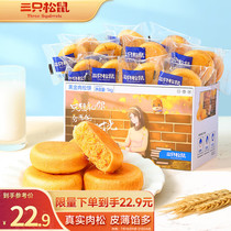 Three Squirrel Meat Muffins 1000g Gold Meat Muffin for breakfast Meals Casual Snacks Office Refreshments Bread