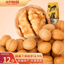 Three squirrels original taste paper Picot walnut nuts Fried Goods Casual Snacks Aksu Local Teater 210g bags