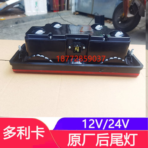 适配东风多利卡D6 D7 D8D9福瑞卡原厂后尾灯倒车灯后转向灯总成 - 图0