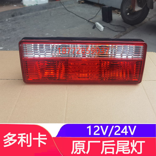适配东风多利卡D6 D7 D8D9福瑞卡原厂后尾灯倒车灯后转向灯总成 - 图3