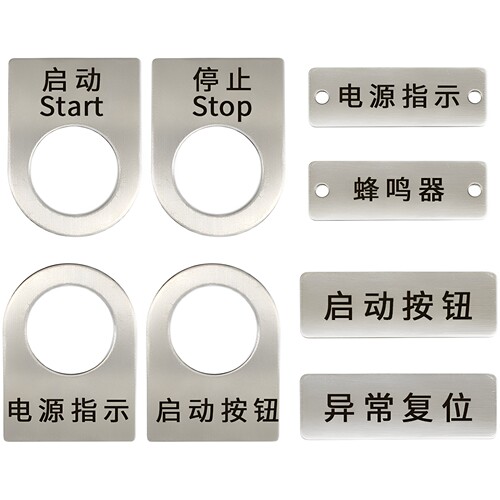 不锈钢标识按钮标牌定做金属配电箱电气标识牌金属开关停止指示牌 - 图3