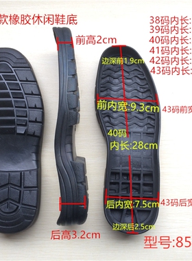 户外鞋底徒步鞋真皮鞋大底