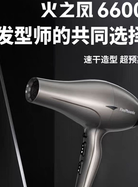 火之凤3.5的长线大功率发廊专用
