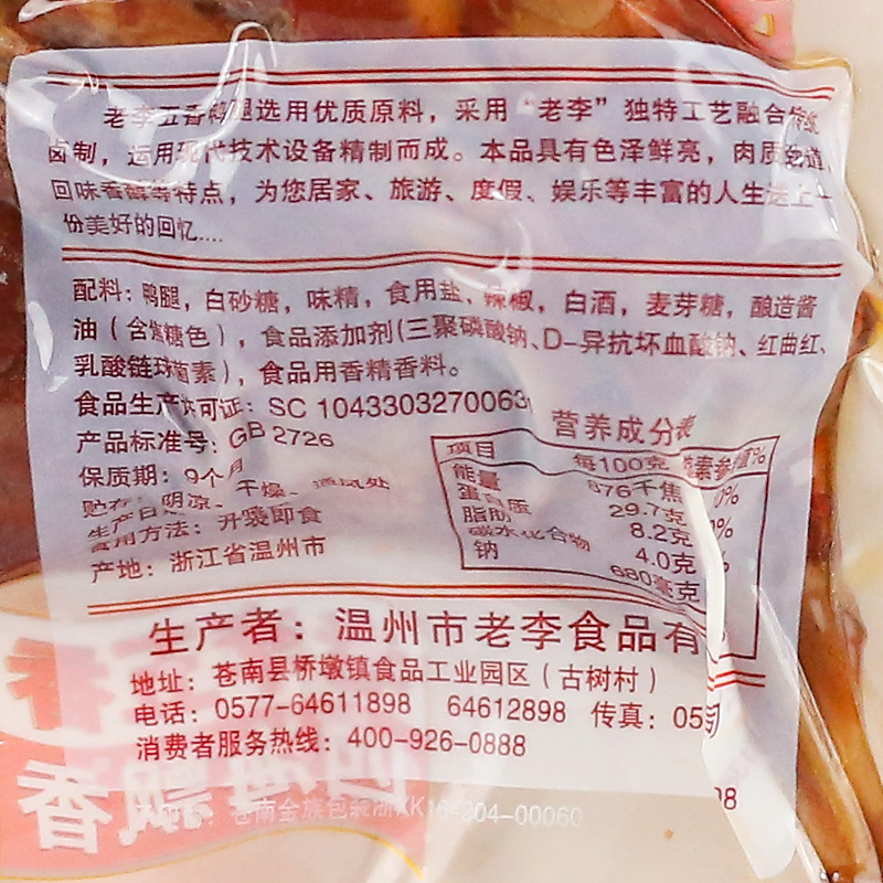 温州老李鸭腿100g*10包小零食肉类大鸭腿开袋即食五香味卤味熟食-图2