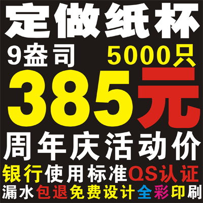 纸杯定做广告一次性纸杯定制订做广告定制一次性纸杯免费设计印刷-图0