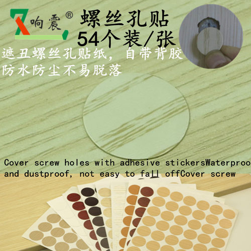 响震家具橱柜自粘封口贴遮丑盖螺丝孔贴环美贴三合一贴盖纸防尘 - 图2