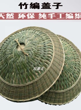 竹编盖子锅盖蒸饭双层锅盖竹盖子甑子盖锅盖甑盖蒸子盖装饰竹盖子
