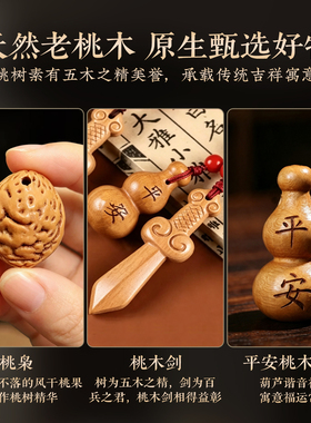 桃核桃枭钥匙扣桃木剑平安葫芦