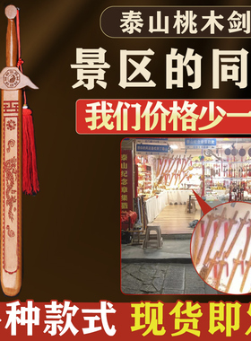 桃木剑挂件朱砂七星剑婴儿儿童