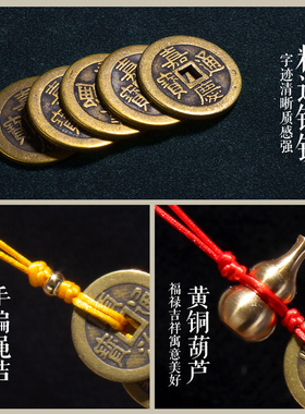 加厚黄铜五帝钱铜葫芦门对门挂件