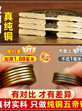 全铜加厚五帝钱六帝钱挂件门对门