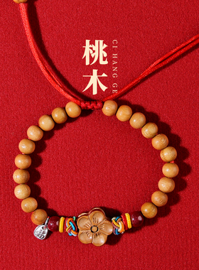 天然桃木朱砂儿童宝宝手工手链桃花梅花葫芦饰品本命男女情侣礼物