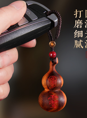 雷击桃木葫芦钥匙扣紫微讳金光咒木雕朱砂包挂吊坠饰品随身挂件
