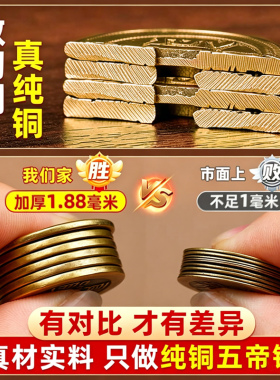 全铜加厚五帝钱六帝钱挂件门对门