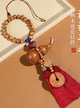 桃木葫芦平安扣挂件护路