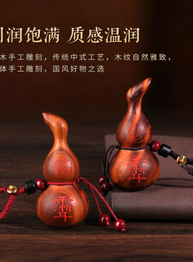 雷击桃木葫芦钥匙扣项坠紫微讳金光咒木雕朱砂男女随身佩戴挂件