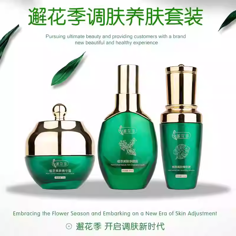 邂花季三件套植萃调肤美肤净颜液精华液嫩肤霜提亮官方正品旗舰店,淘宝优惠券,粉丝福利购,淘宝优惠卷