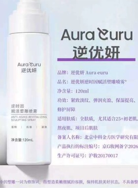 逆时妍赋活塑雕喷雾舒缓修护