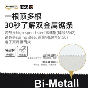 麦思德手锯钢锯条锯木头木工专用双金属高速钢进口刚锯条金属切割