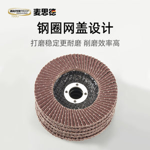 德国麦思德加厚百叶片抛光片金属打磨片木工百叶轮角磨机砂轮片