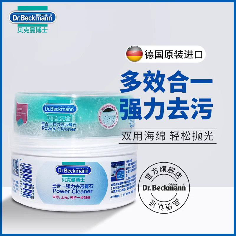 【专享价】德国贝克曼博士多功能不锈钢清洁膏小白鞋强力去污