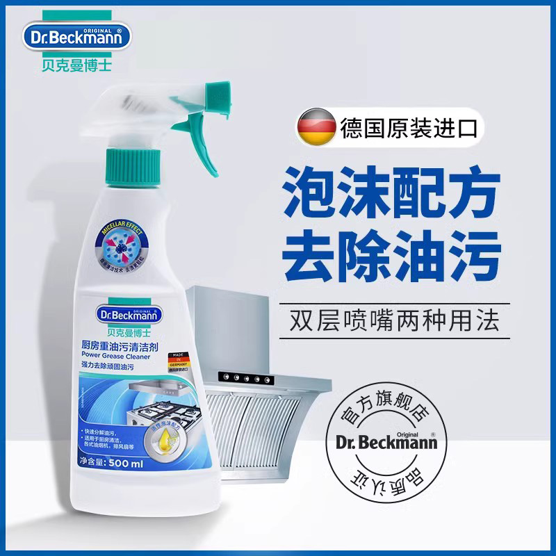 贝克曼博士厨房重油污清洁剂油烟机亮净除油剂喷雾