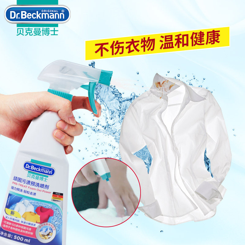 贝克曼博士德国进口领洁净衣领净衬衣衣领净去黄洗白衬衫去渍