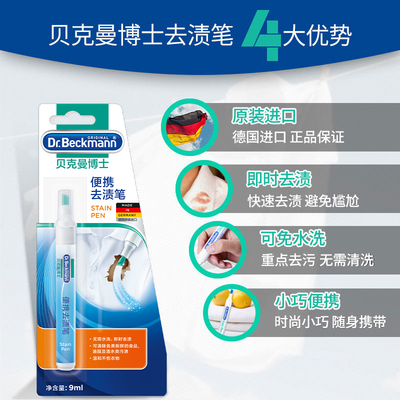 德国贝克曼博士原装进口衣物去污笔便携式去渍笔免水洗笔3支 - 图2