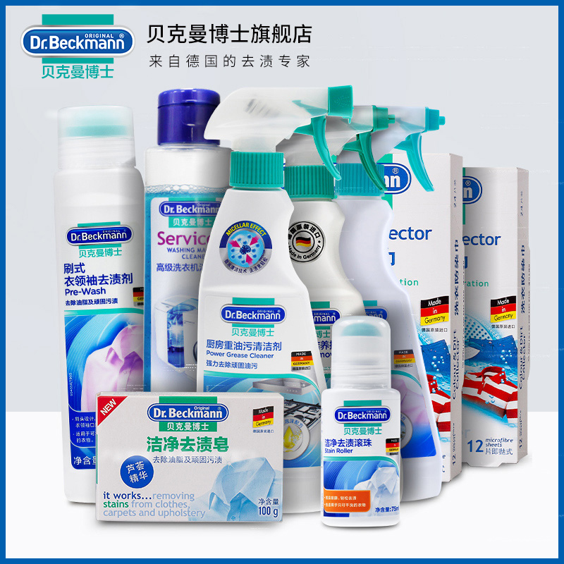 贝克曼博士家居清洁大礼包 衣领净 防染巾 洗衣机清洁液
