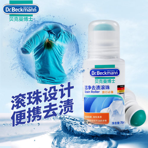 德国贝克曼博士羽绒衣服去油顽固污渍洗白除渍干洗清洁剂去渍滚珠 - 图1