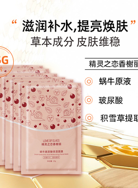 香榭丽蜗牛原液玻尿酸保湿面膜贴