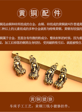 【JZ128】咬铜钱貔貅单个黄铜配件钥匙扣吊坠饰品招米貔貅钥匙链