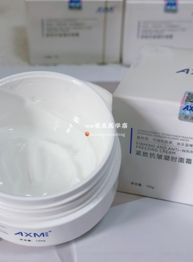 新品爱欣美AXM紧致抗皱凝时面霜保湿玻色因面霜100g 1瓶装