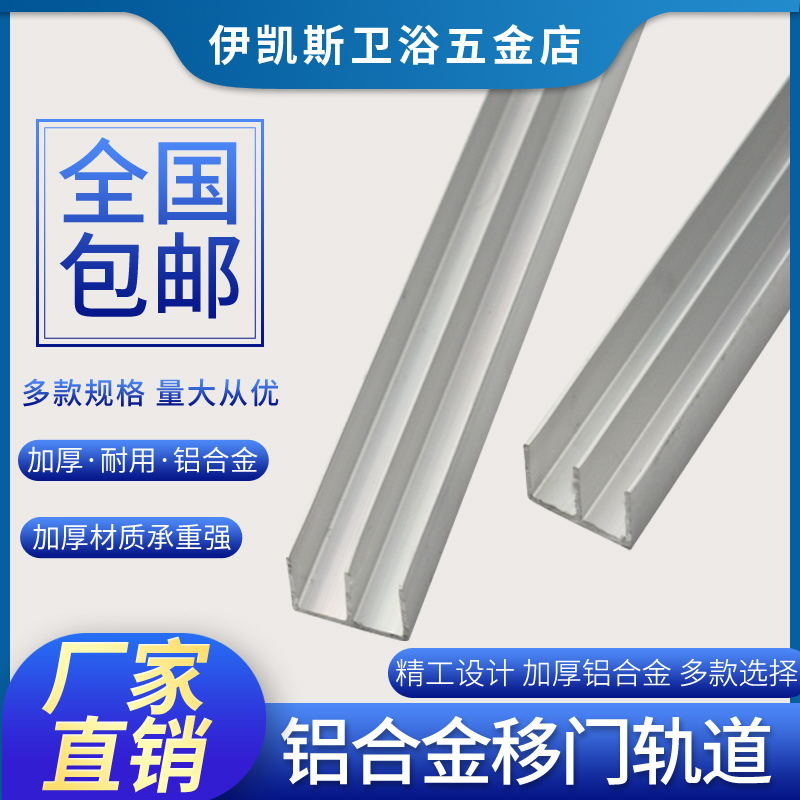 加厚5MM玻璃移门轨道手机展示柜玻璃双滑槽山字型铝合金槽导轨轮 - 图1