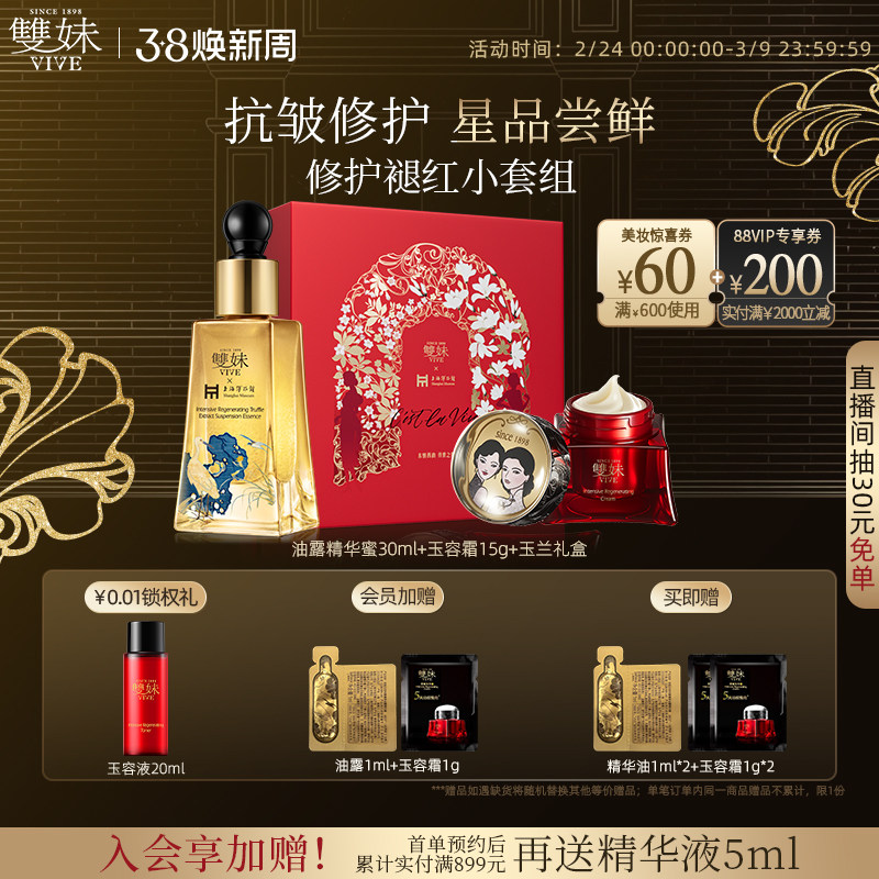 【38现货顺丰速达】双妹玉容霜精华油抚纹抗皱油霜紧致淡纹小套组