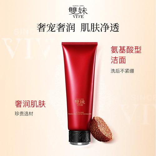 【现货速达】双妹夜上海凝时氨基酸洗面奶奢润奢宠净澈保湿洁面 - 图2