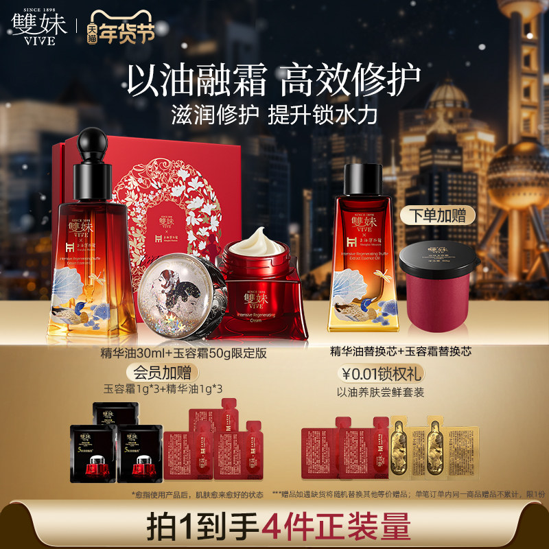 【巴黎合伙人同款】双妹玉容精华抗皱褪红紧致滋养保湿油霜CP