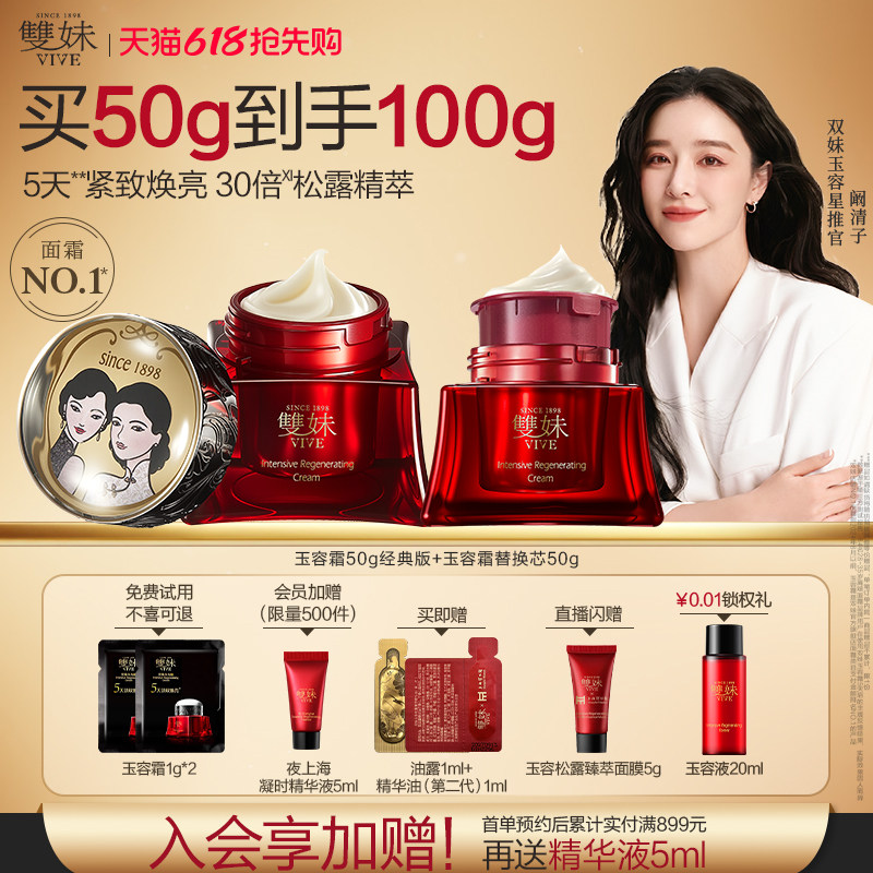 【浪姐阚清子同款】双妹玉容霜3.0紧致抗皱保湿松露面霜送礼甄选