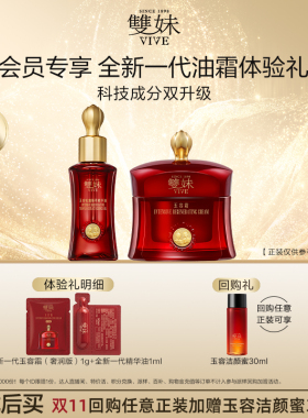 【百补】双妹全新一代玉容霜1g玉容油1ml尝鲜装体验装紧致抗皱