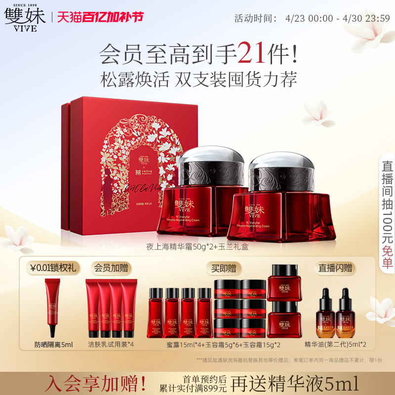 【顺丰速达】双妹夜上海凝时精华霜贵妇紧致面霜补水保湿淡纹细腻