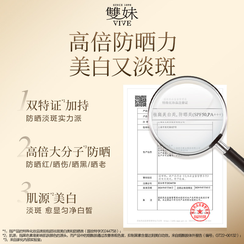 【新品上市】双妹玉容臻白防晒隔离乳50ml二合一琉光伞SPF50PA+++