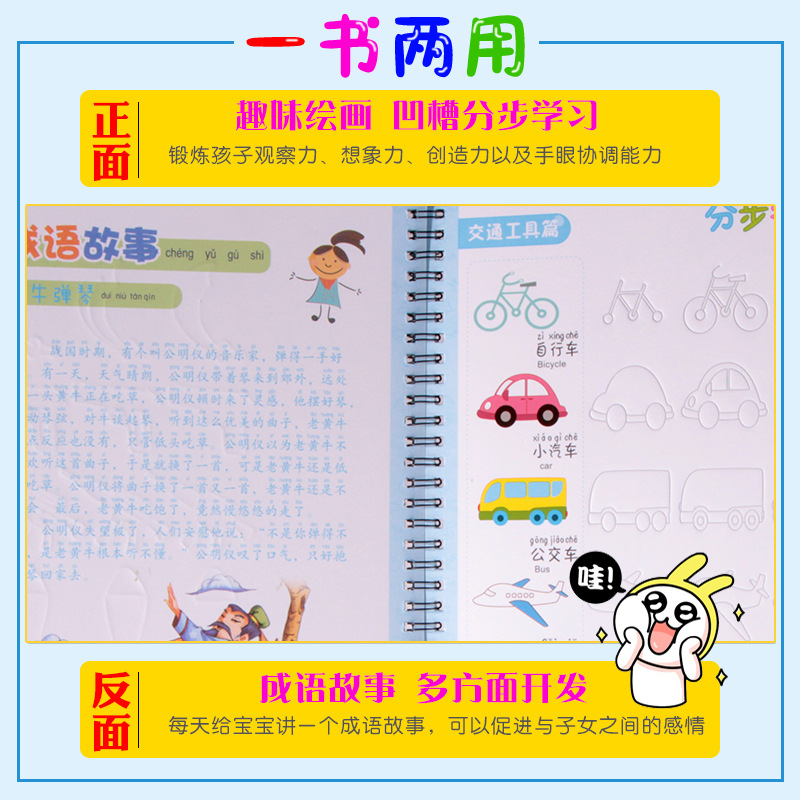 学前儿童凹槽简笔画字帖启蒙画画幼儿宝宝学画本3-6-8岁绘画模板-图2