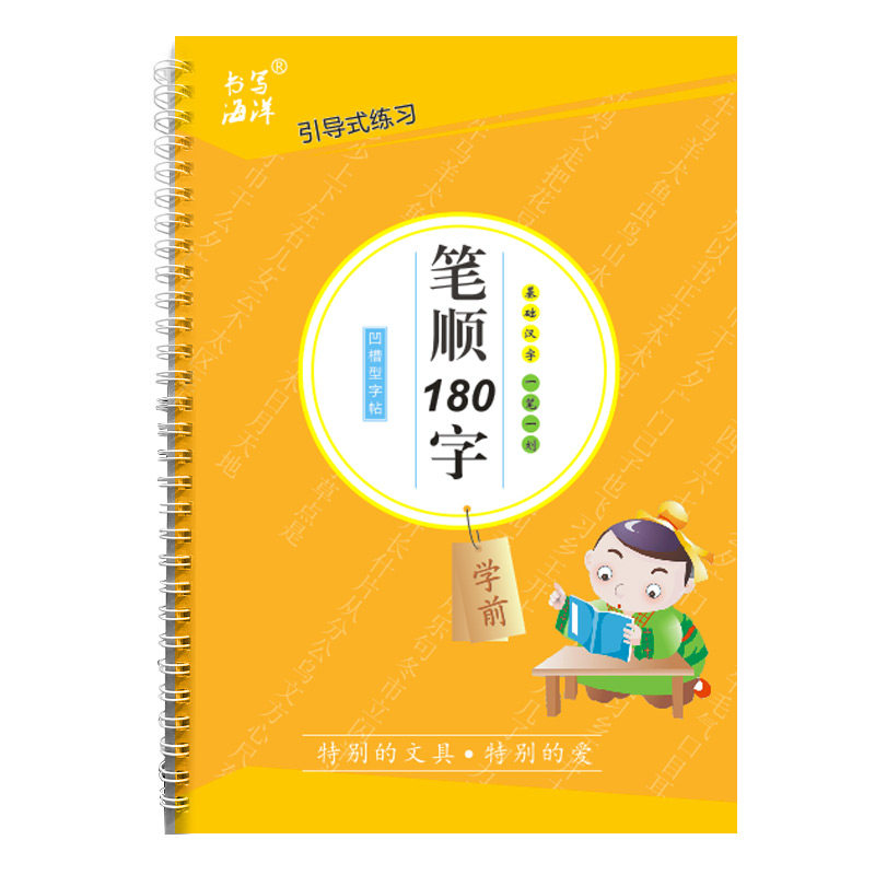儿童练字帖幼儿园大班升一年级幼小衔接笔画笔顺4岁5岁凹凸练字本