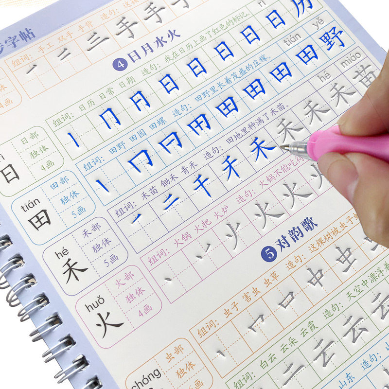 儿童练字帖幼儿园大班升一年级幼小衔接笔画笔顺4岁5岁凹凸练字本