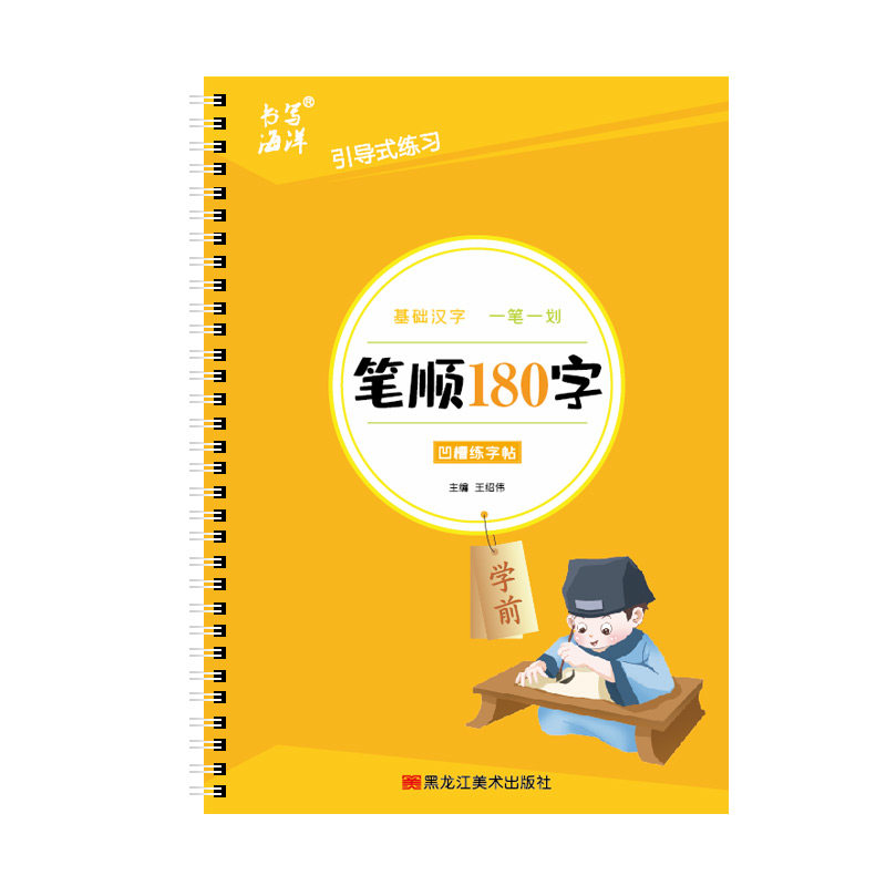 控笔训练字帖儿童幼儿园学前班笔顺幼小衔接一年级初学者凹凸字贴